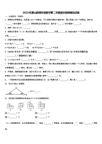 2023年象山县四年级数学第二学期期末调研模拟试题含解析