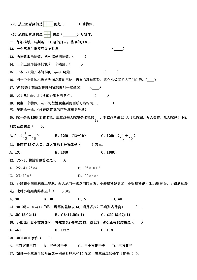 2023年象山县四年级数学第二学期期末调研模拟试题含解析第2页