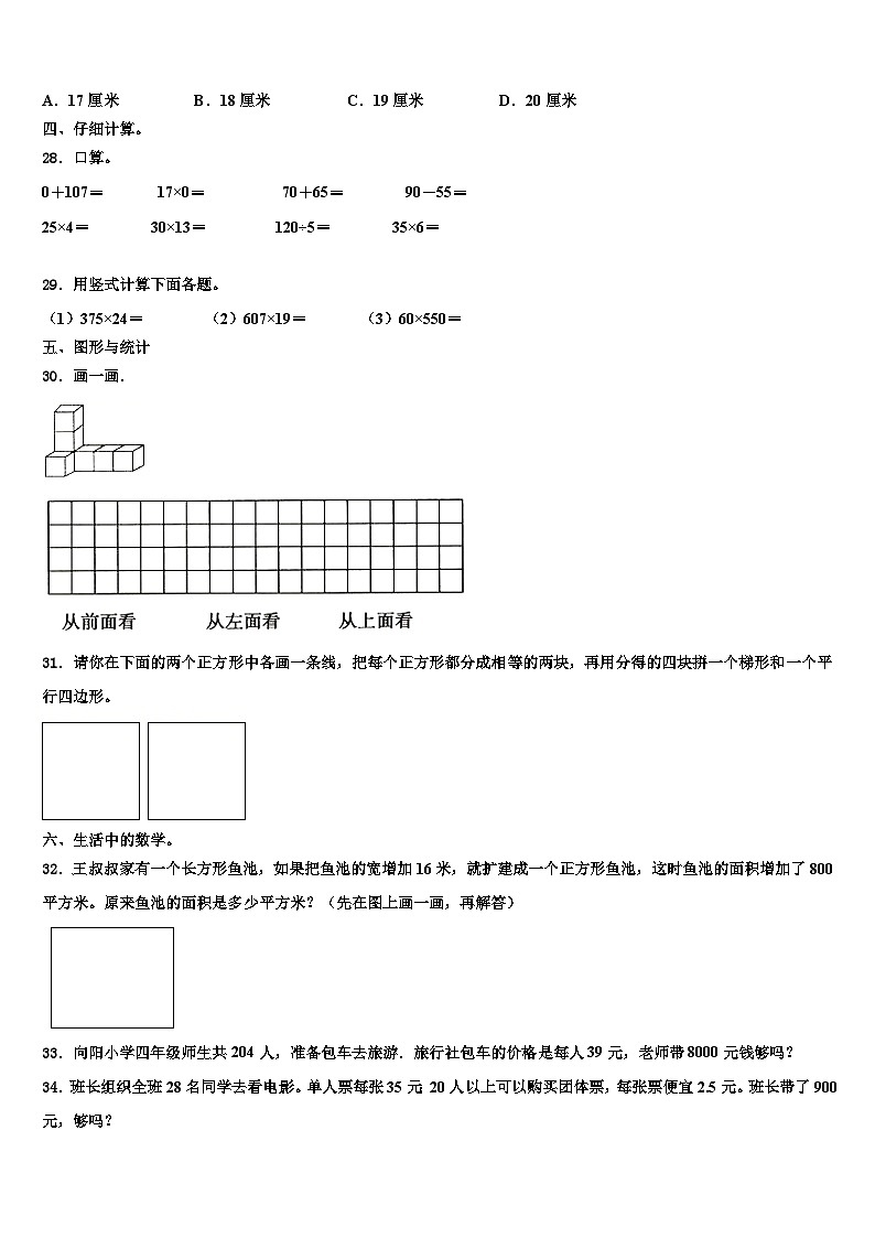 2023年象山县四年级数学第二学期期末调研模拟试题含解析第3页