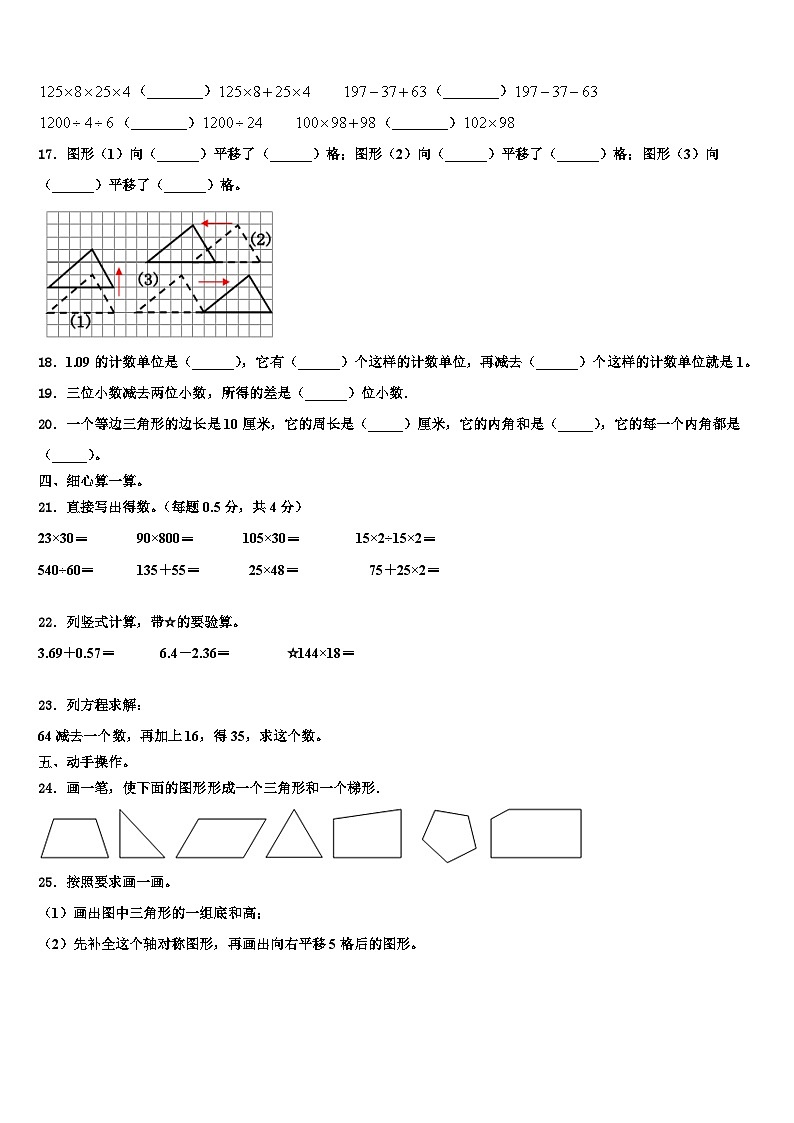 2023年辽宁省盘锦市大洼县数学四年级第二学期期末联考模拟试题含解析第2页