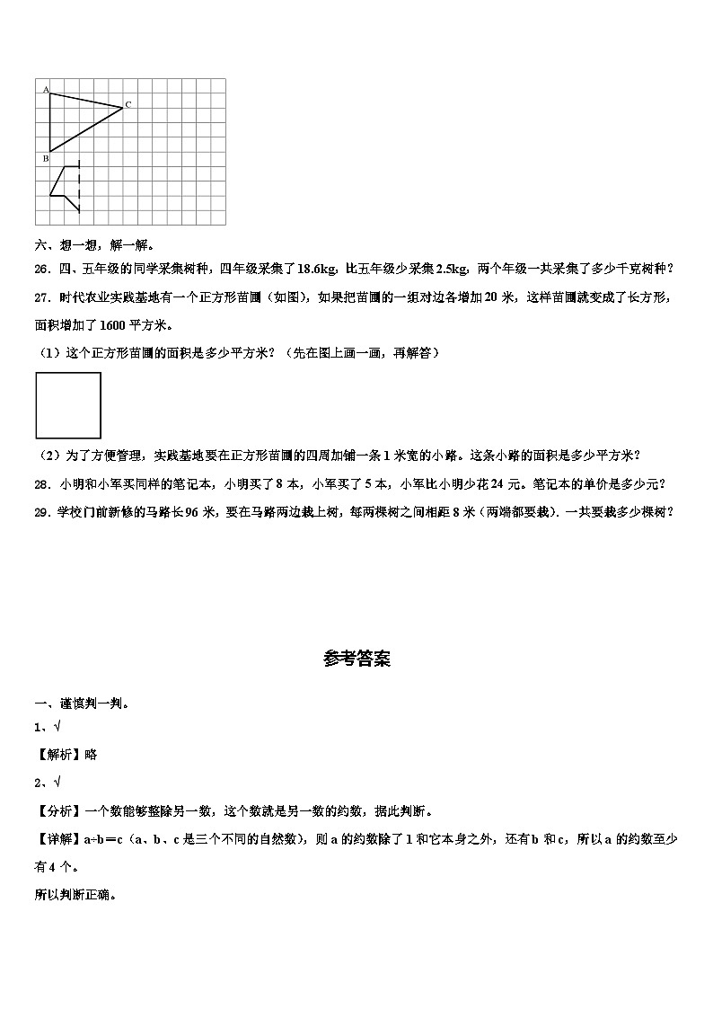 2023年辽宁省盘锦市大洼县数学四年级第二学期期末联考模拟试题含解析第3页