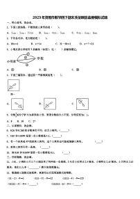 2023年资阳市数学四下期末质量跟踪监视模拟试题含解析