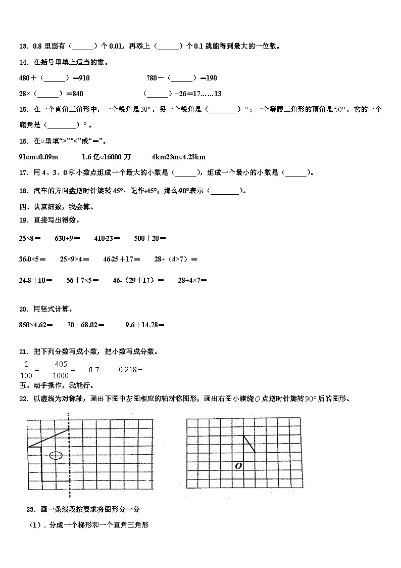2023年资阳市数学四下期末质量跟踪监视模拟试题含解析02