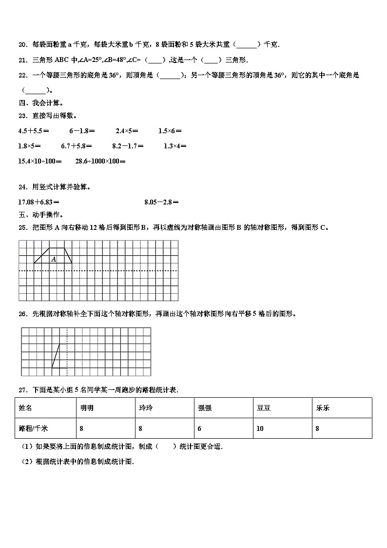 2023年辽宁省沈阳市康平县四年级数学第二学期期末质量检测模拟试题含解析02
