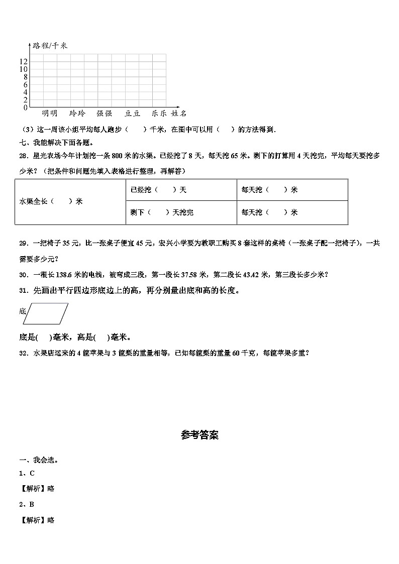 2023年辽宁省沈阳市康平县四年级数学第二学期期末质量检测模拟试题含解析03