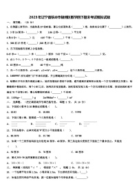 2023年辽宁省铁岭市银州区数学四下期末考试模拟试题含解析