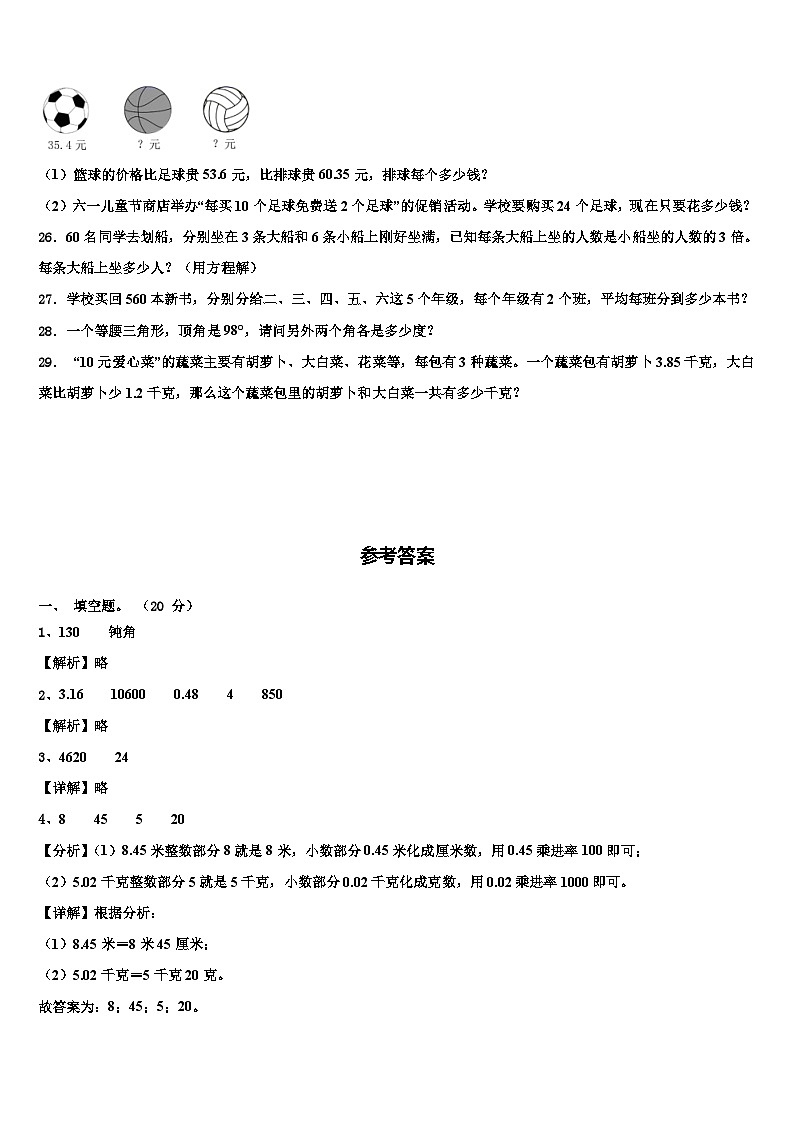 2023年辽宁省铁岭市银州区数学四下期末考试模拟试题含解析03
