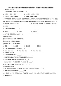 2023年辽宁省沈阳市浑南区四年级数学第二学期期末质量跟踪监视试题含解析