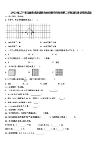 2023年辽宁省抚顺市清原满族自治县数学四年级第二学期期末质量检测试题含解析