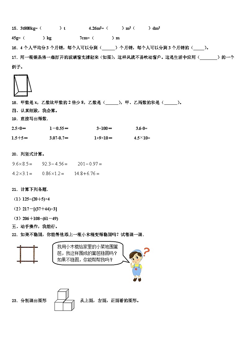 2023年辽宁省抚顺市清原满族自治县数学四年级第二学期期末质量检测试题含解析第2页
