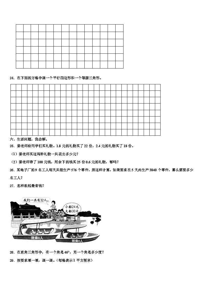 2023年辽宁省抚顺市清原满族自治县数学四年级第二学期期末质量检测试题含解析第3页