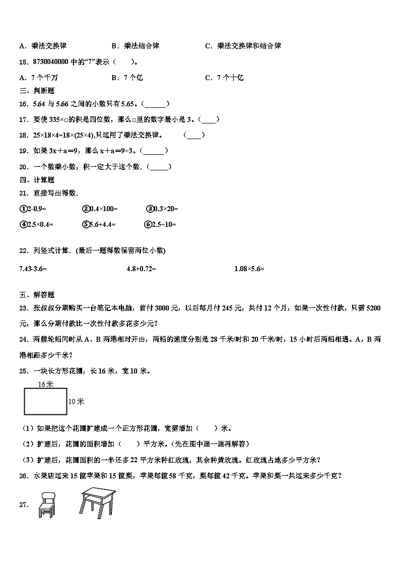 2023年辽宁省沈阳市皇姑区四年级数学第二学期期末教学质量检测试题含解析02