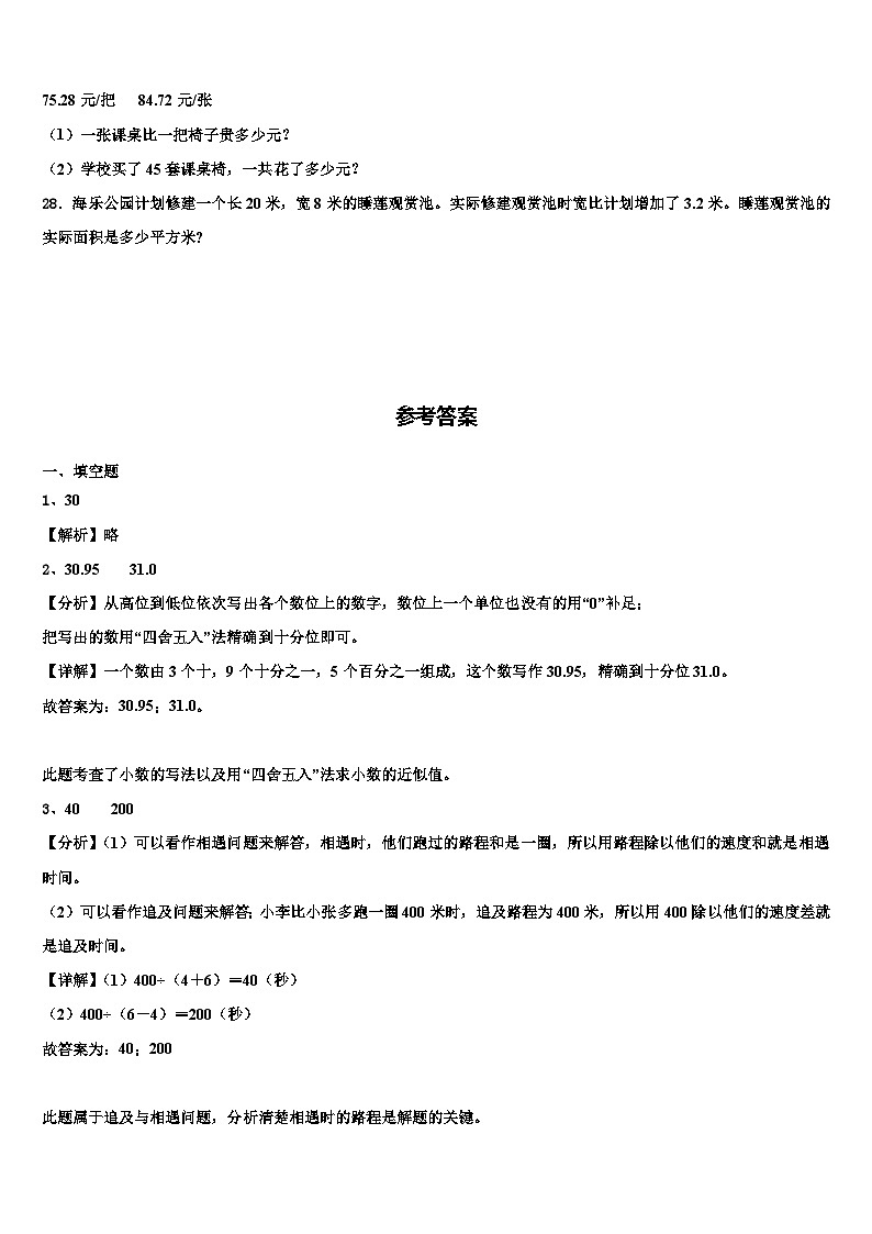 2023年辽宁省沈阳市皇姑区四年级数学第二学期期末教学质量检测试题含解析03