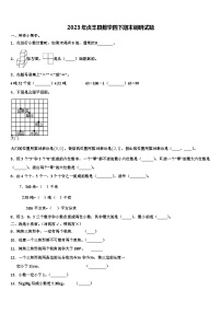 2023年贞丰县数学四下期末调研试题含解析