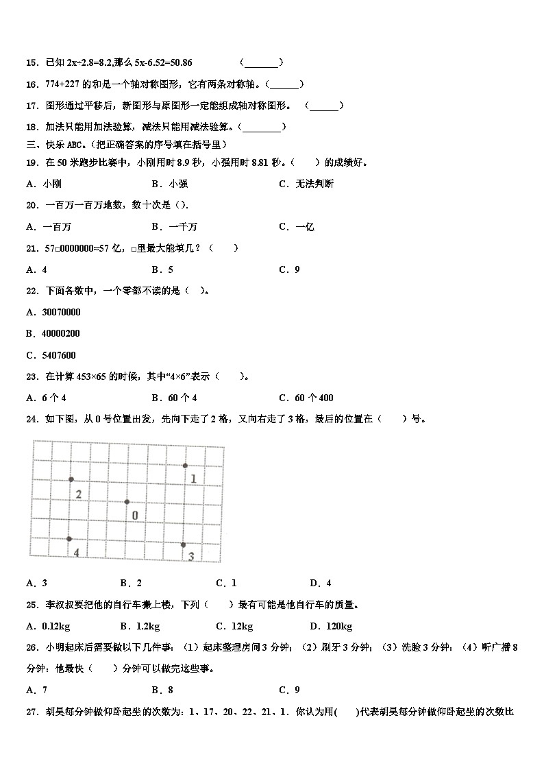 2023年贞丰县数学四下期末调研试题含解析第2页
