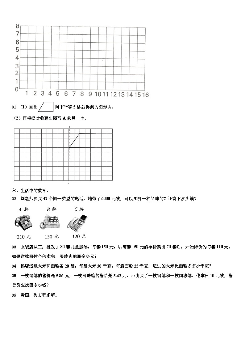 2023年辽宁省营口市站前区数学四年级第二学期期末调研模拟试题含解析第3页