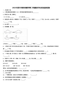 2023年资兴市四年级数学第二学期期末学业质量监测试题含解析