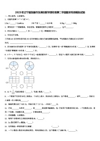 2023年辽宁省抚顺市东洲区数学四年级第二学期期末检测模拟试题含解析