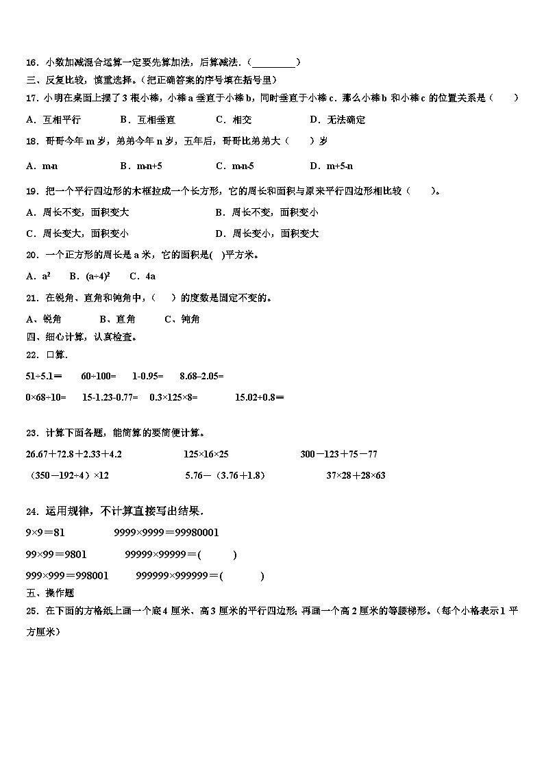 2023年辽宁省抚顺市东洲区数学四年级第二学期期末检测模拟试题含解析第2页
