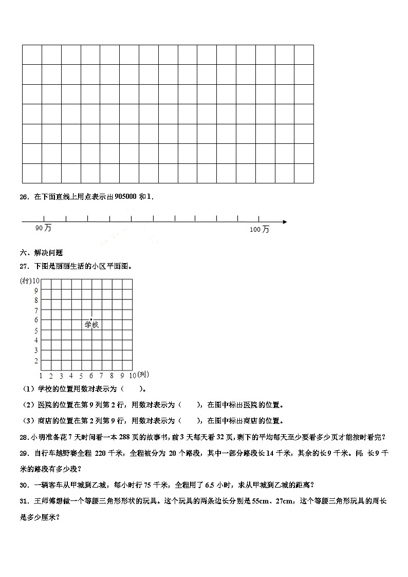 2023年辽宁省抚顺市东洲区数学四年级第二学期期末检测模拟试题含解析第3页