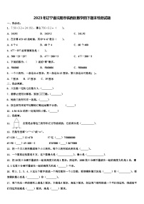 2023年辽宁省沈阳市铁西区数学四下期末检测试题含解析