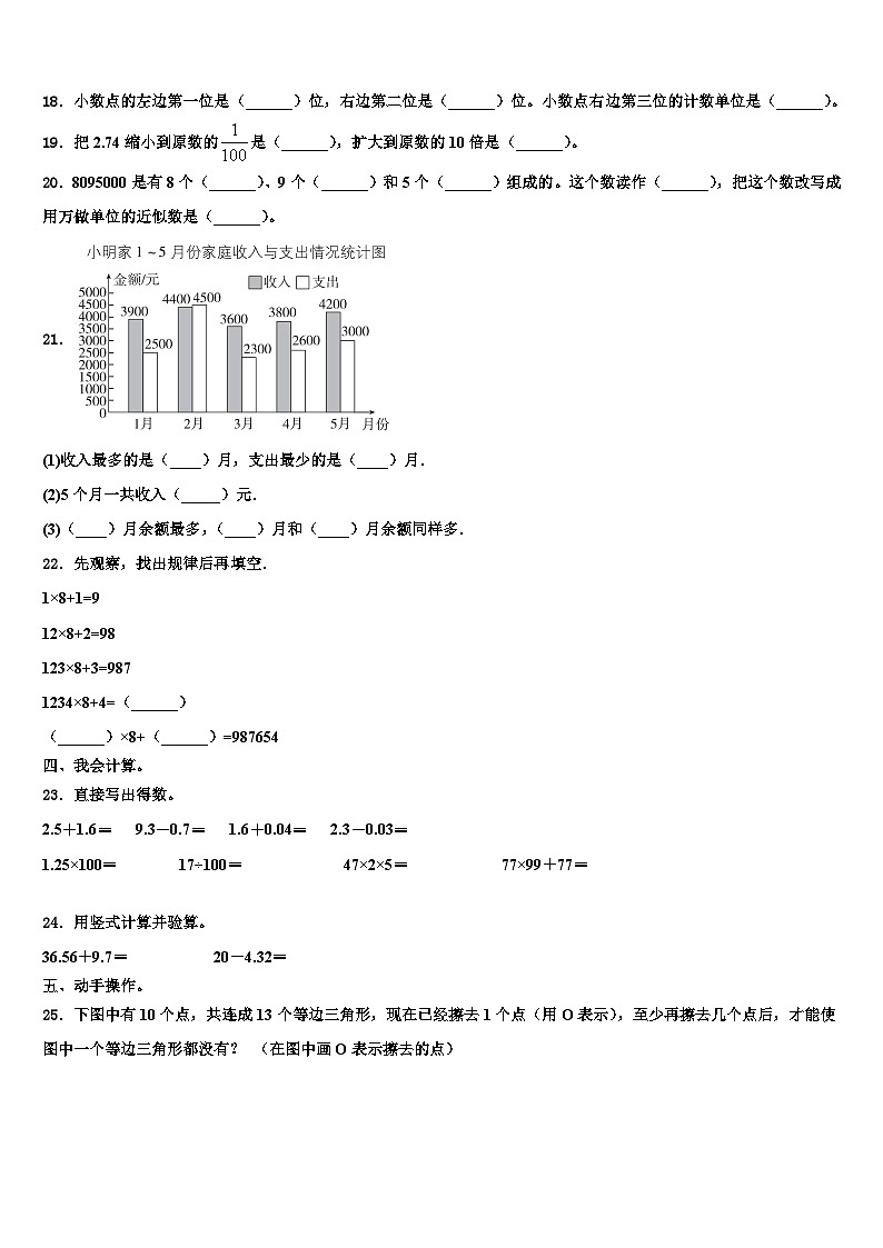 2023年辽宁省沈阳市铁西区数学四下期末检测试题含解析02