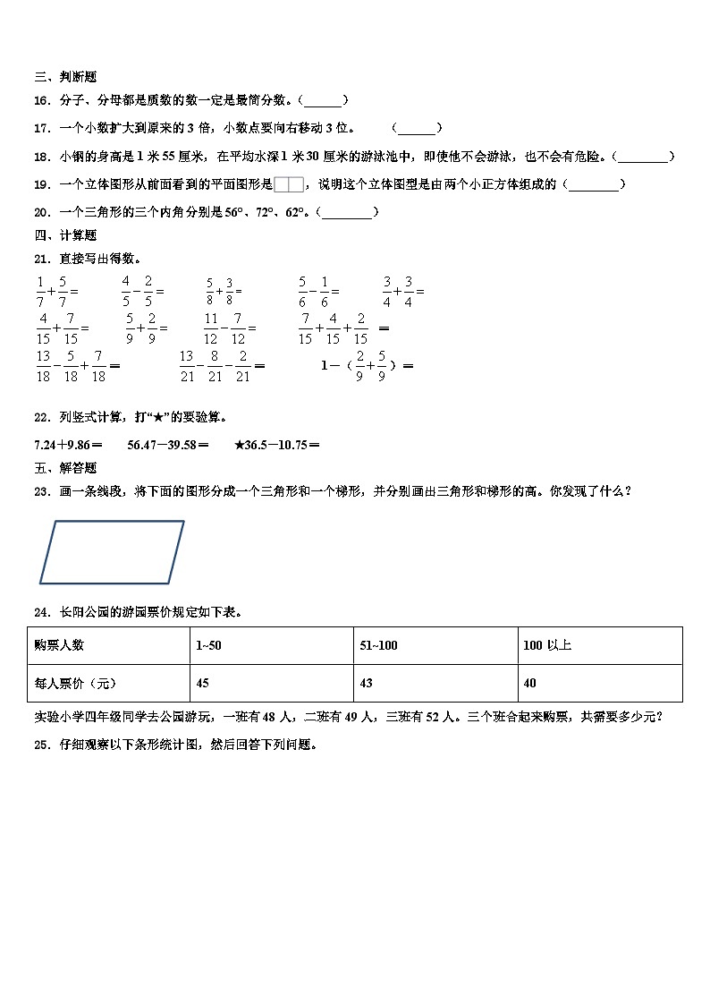 2023年辉南县数学四年级第二学期期末统考试题含解析02