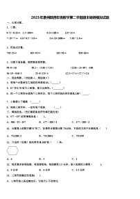 2023年象州县四年级数学第二学期期末调研模拟试题含解析