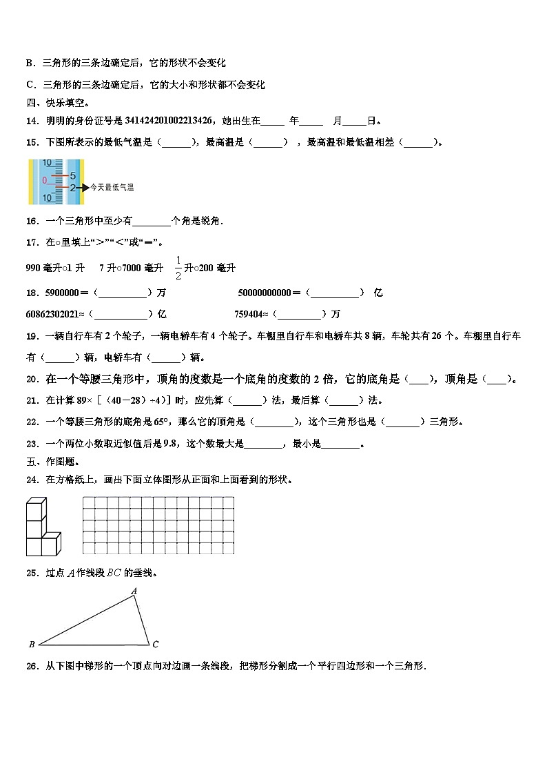 2023年象州县四年级数学第二学期期末调研模拟试题含解析02