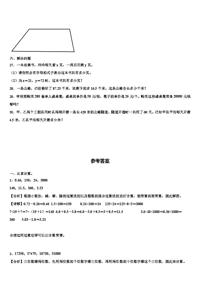 2023年象州县四年级数学第二学期期末调研模拟试题含解析03