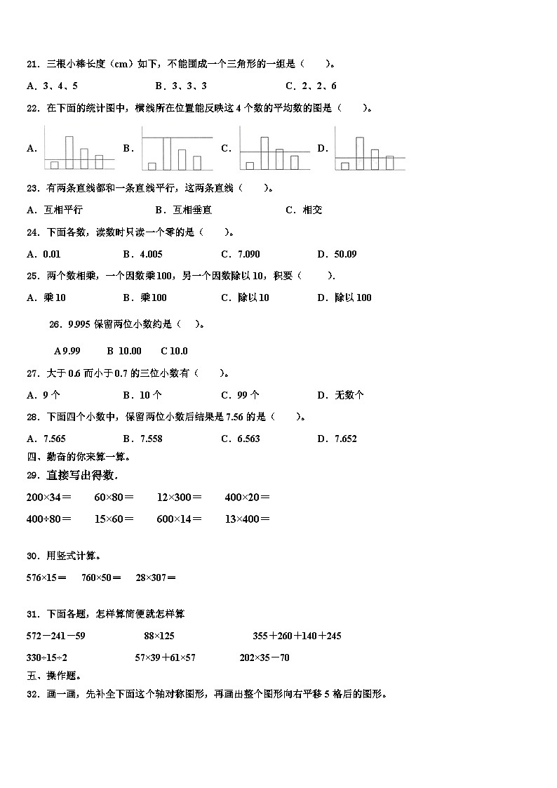2023年辽宁省辽阳市灯塔市数学四年级第二学期期末联考试题含解析第2页