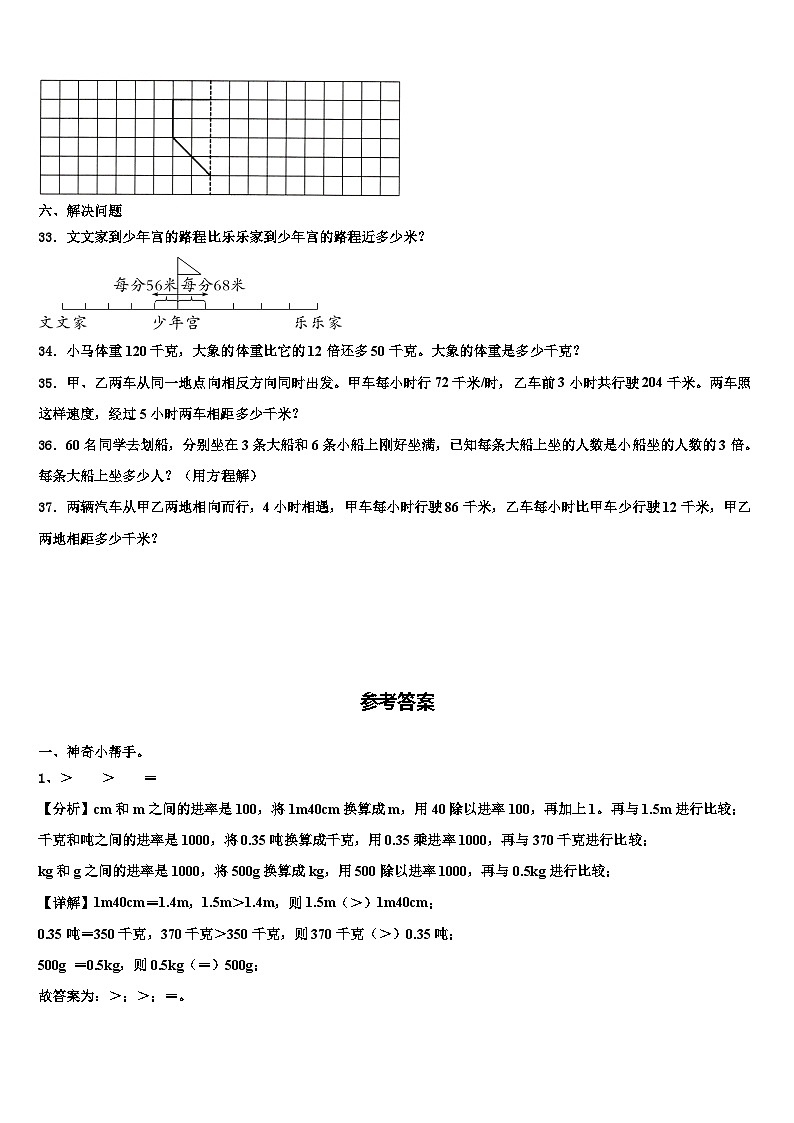 2023年辽宁省辽阳市灯塔市数学四年级第二学期期末联考试题含解析第3页