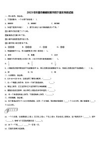 2023年许昌市魏都区数学四下期末预测试题含解析