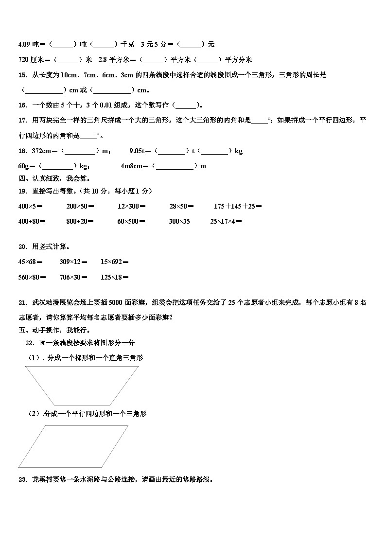 2023年许昌市魏都区数学四下期末预测试题含解析02