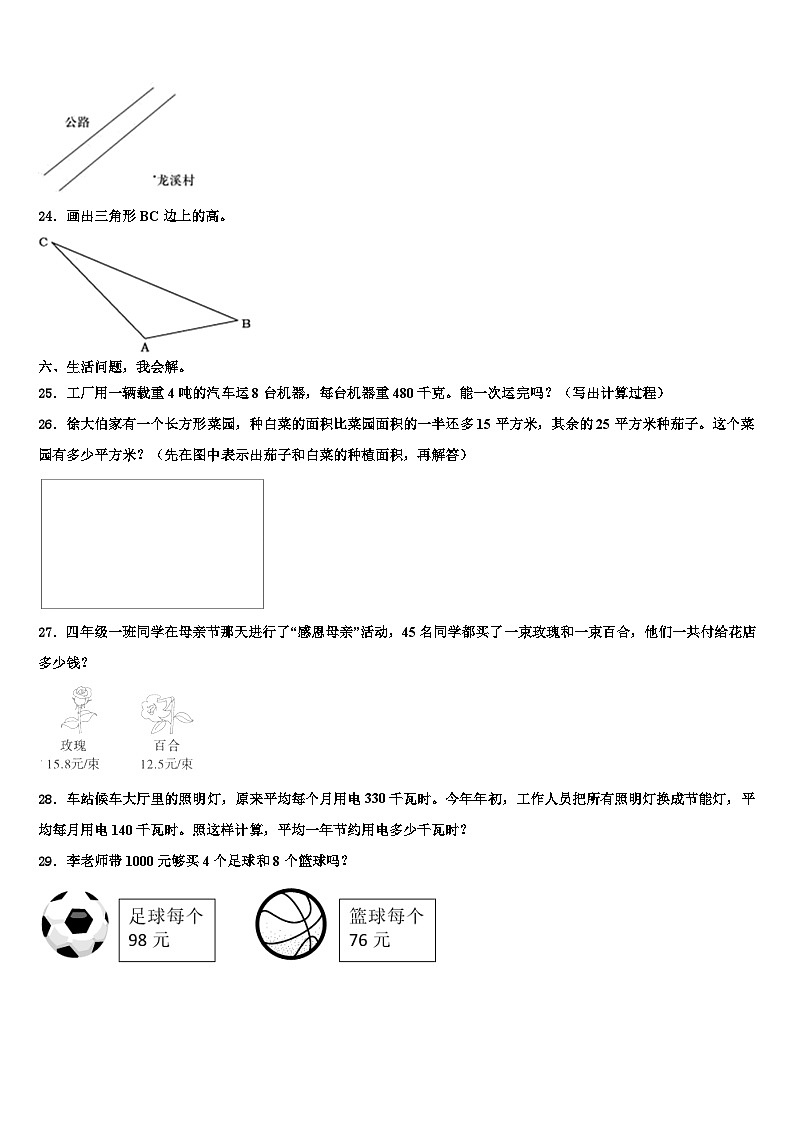 2023年许昌市魏都区数学四下期末预测试题含解析03
