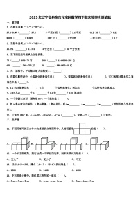 2023年辽宁省丹东市元宝区数学四下期末质量检测试题含解析