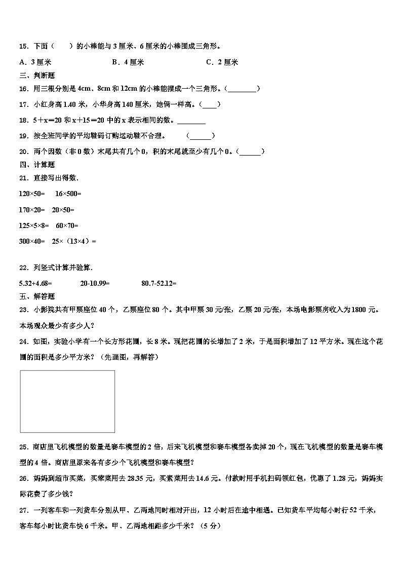 2023年辽宁省丹东市元宝区数学四下期末质量检测试题含解析02