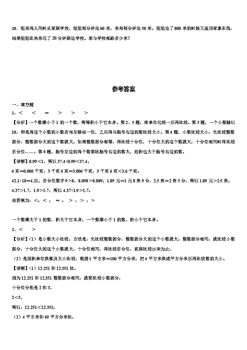 2023年辽宁省丹东市元宝区数学四下期末质量检测试题含解析03