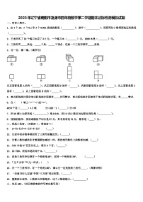 2023年辽宁省朝阳市凌源市四年级数学第二学期期末达标检测模拟试题含解析