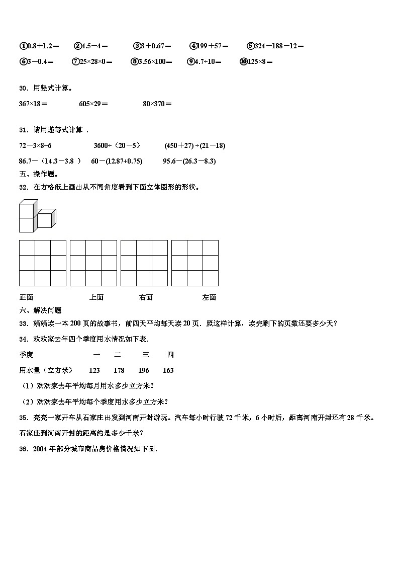 2023年辽宁省朝阳市凌源市四年级数学第二学期期末达标检测模拟试题含解析03