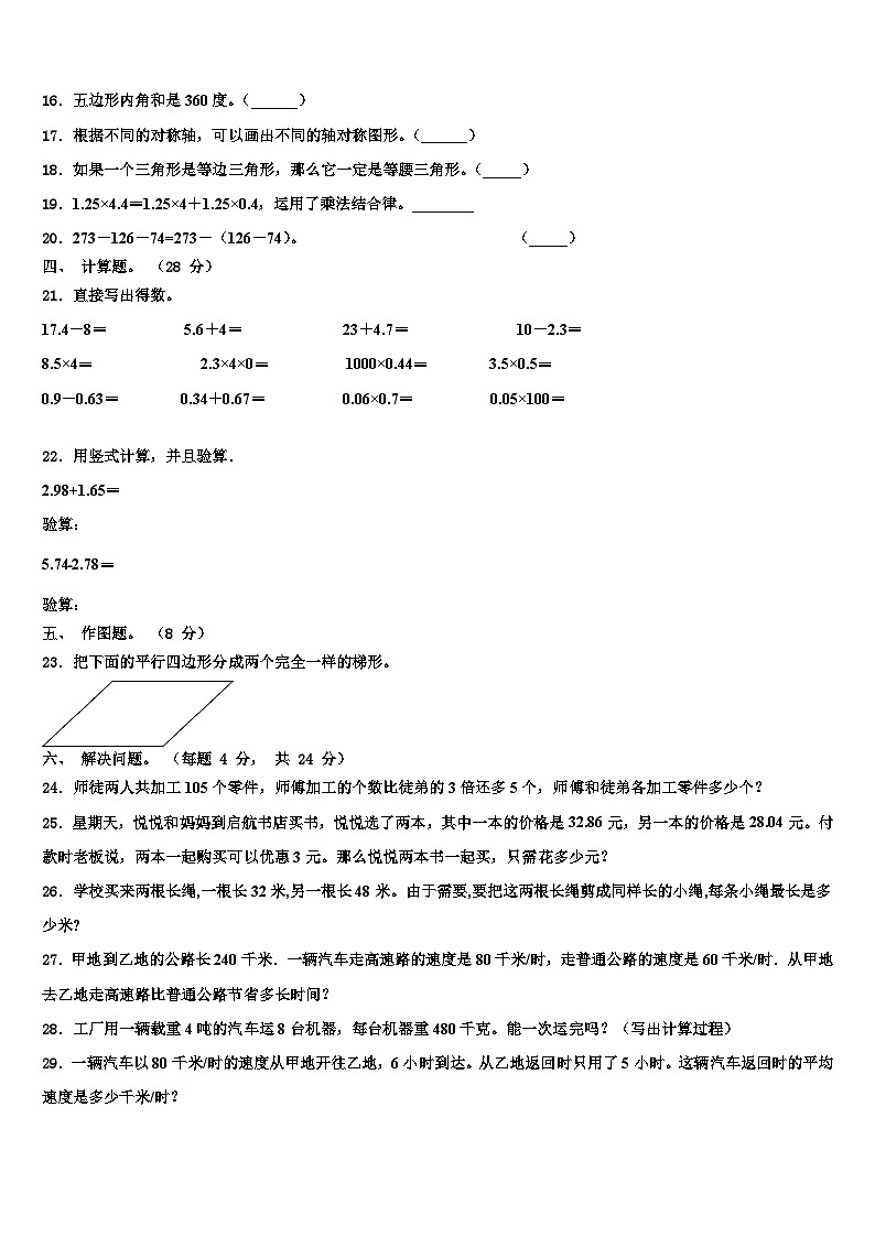 2023年赵县数学四下期末复习检测模拟试题含解析第2页