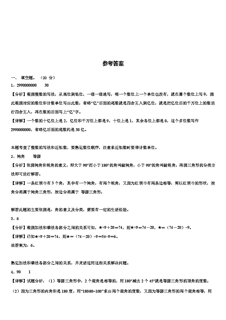 2023年赵县数学四下期末复习检测模拟试题含解析第3页