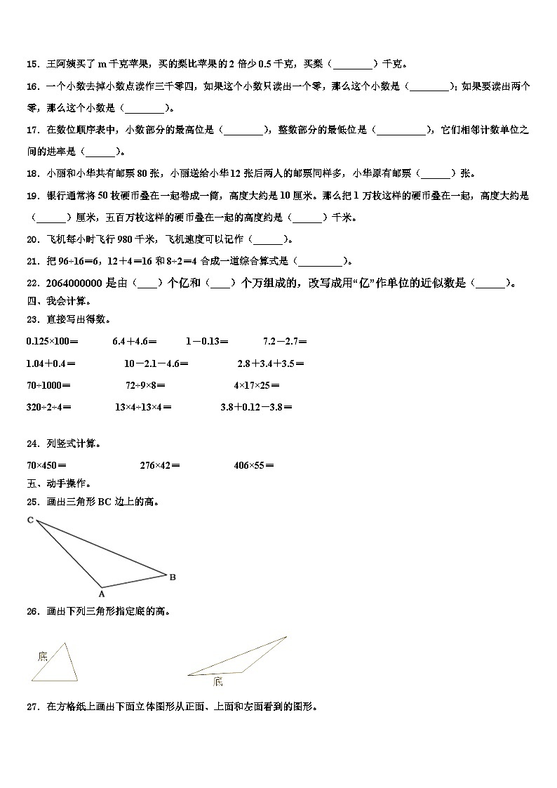 2023年郴州市安仁县数学四年级第二学期期末考试试题含解析02