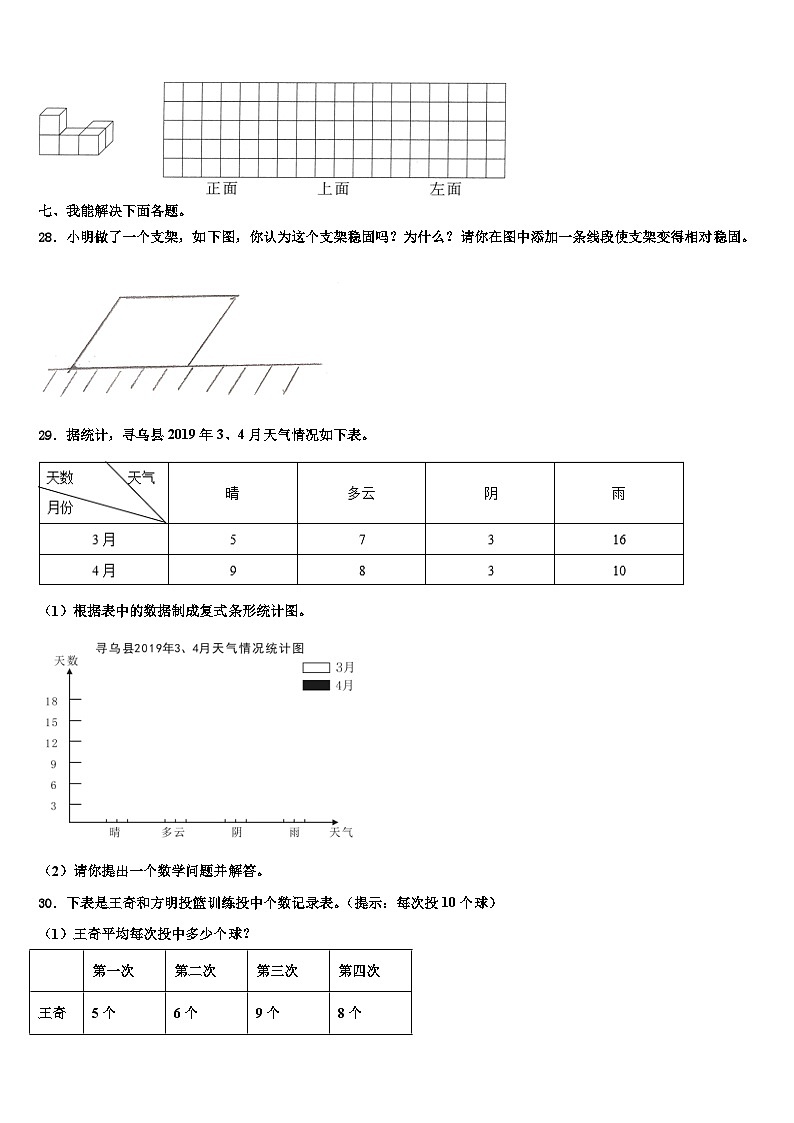 2023年郴州市安仁县数学四年级第二学期期末考试试题含解析03