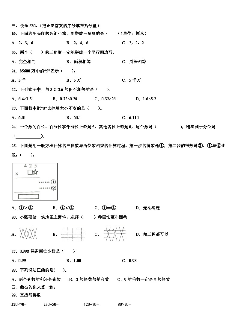 2023年郴州市嘉禾县四年级数学第二学期期末预测试题含解析第2页