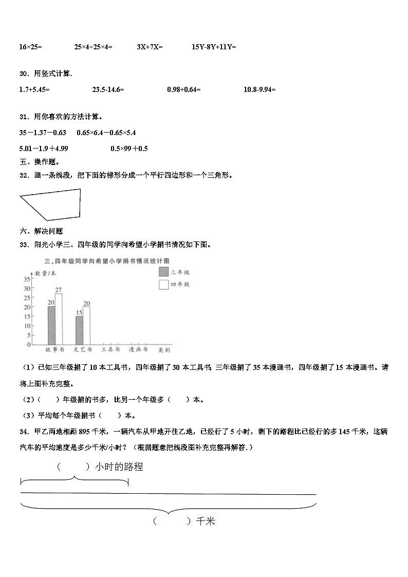 2023年郴州市嘉禾县四年级数学第二学期期末预测试题含解析第3页
