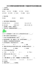 2023年郴州市宜章县数学四年级第二学期期末教学质量检测模拟试题含解析