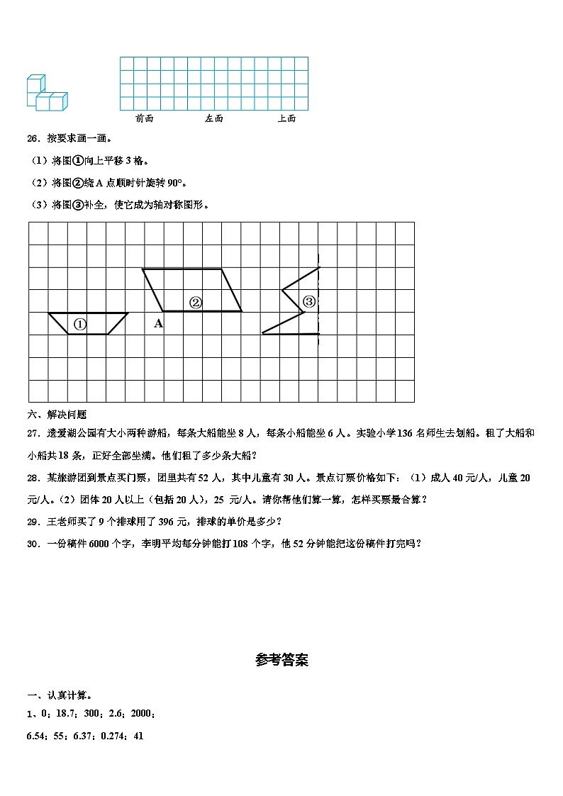 2023年郴州市宜章县数学四年级第二学期期末教学质量检测模拟试题含解析第3页