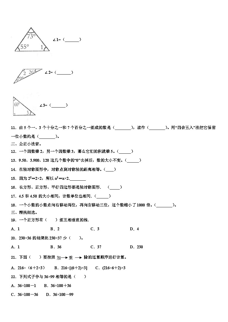 2023年达州市数学四下期末经典试题含解析第2页