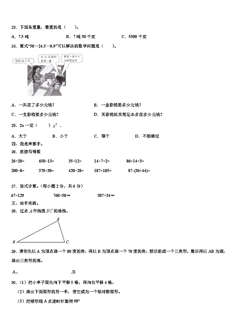 2023年达州市数学四下期末经典试题含解析第3页
